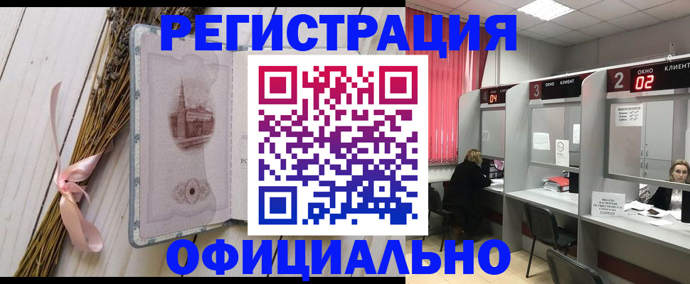 прописка регистрация в Первомайске