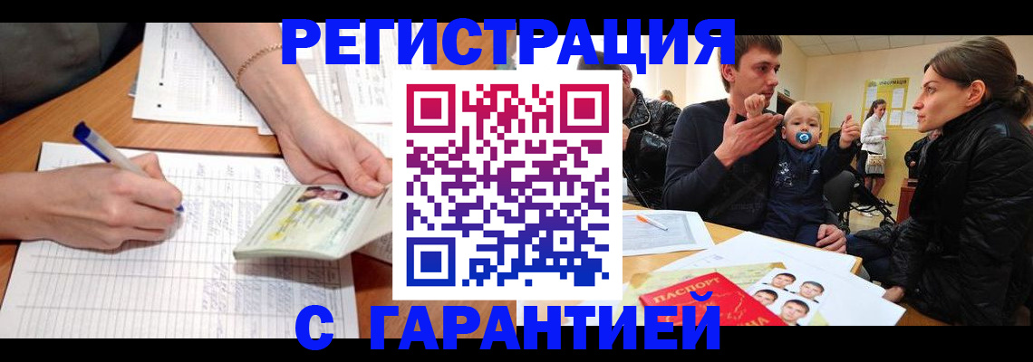 временная регистрация в Первомайске