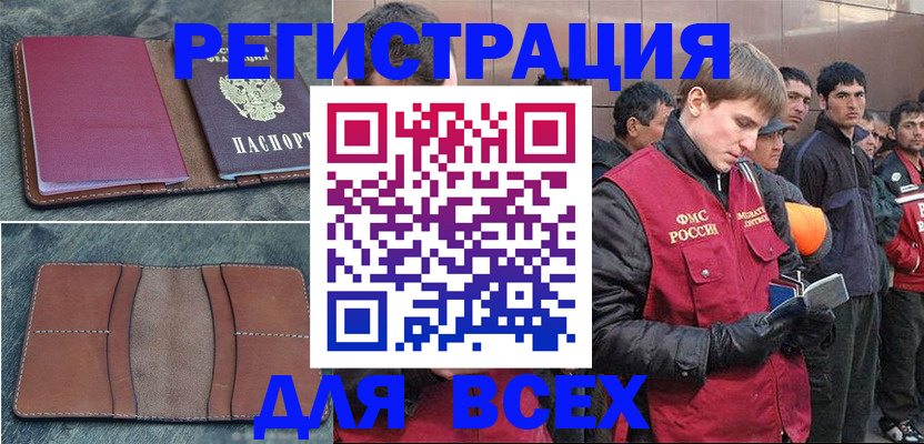 прописка в Первомайске