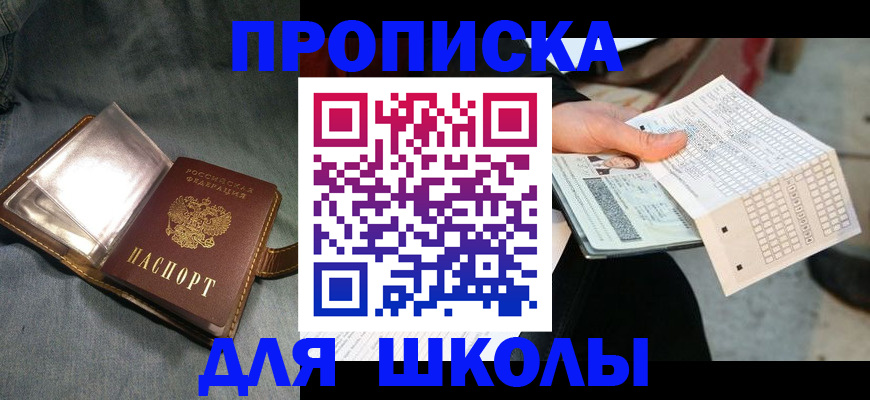 временная регистрация недорого в Первомайске