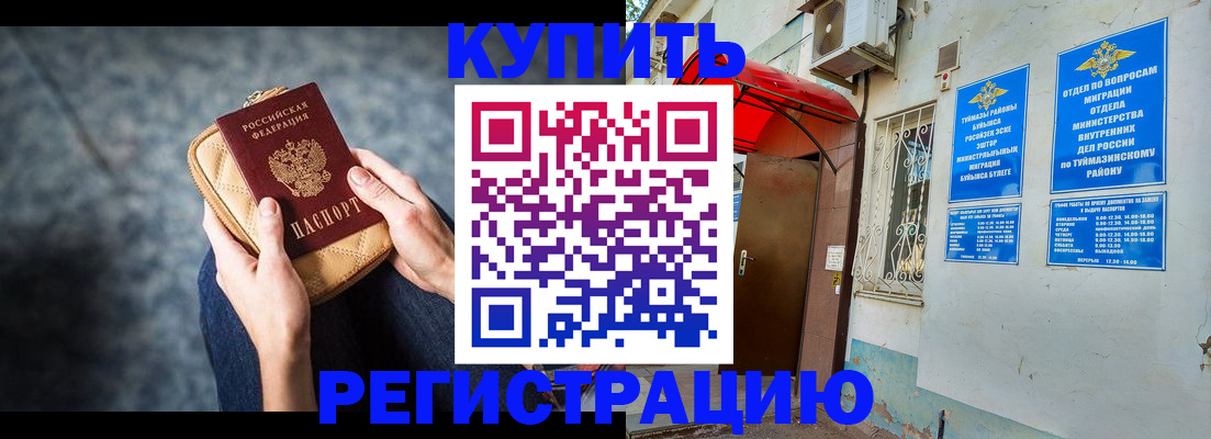 прописка регистрация в Первомайске