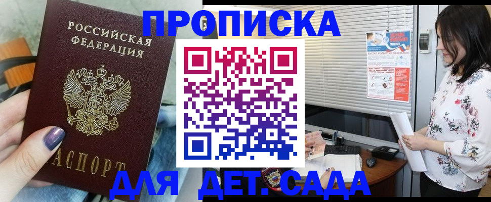 временная регистрация купить в Первомайске